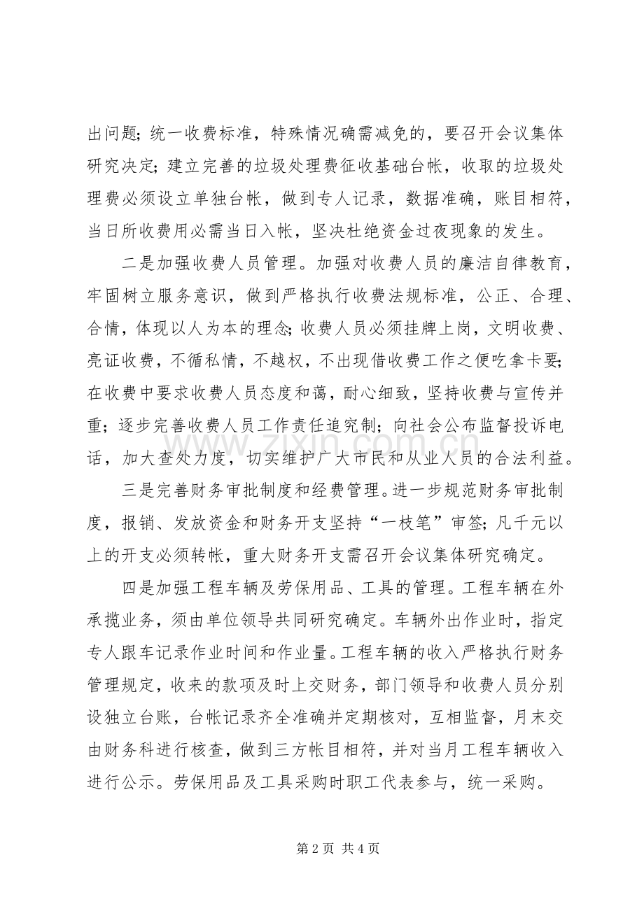 环卫局领导班子在党风廉政建设工作会议上的发言稿.docx_第2页