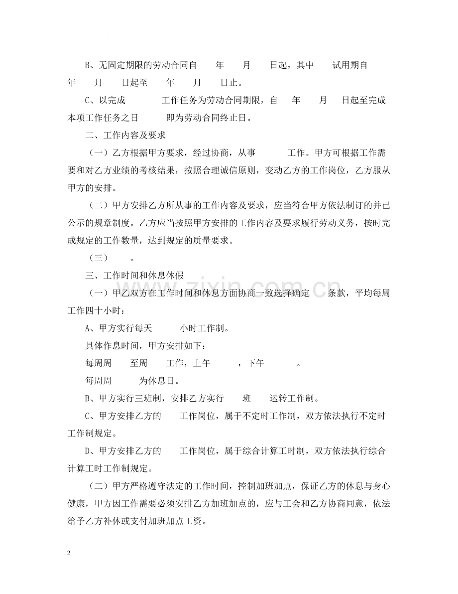 全日制劳动合同书.docx_第2页