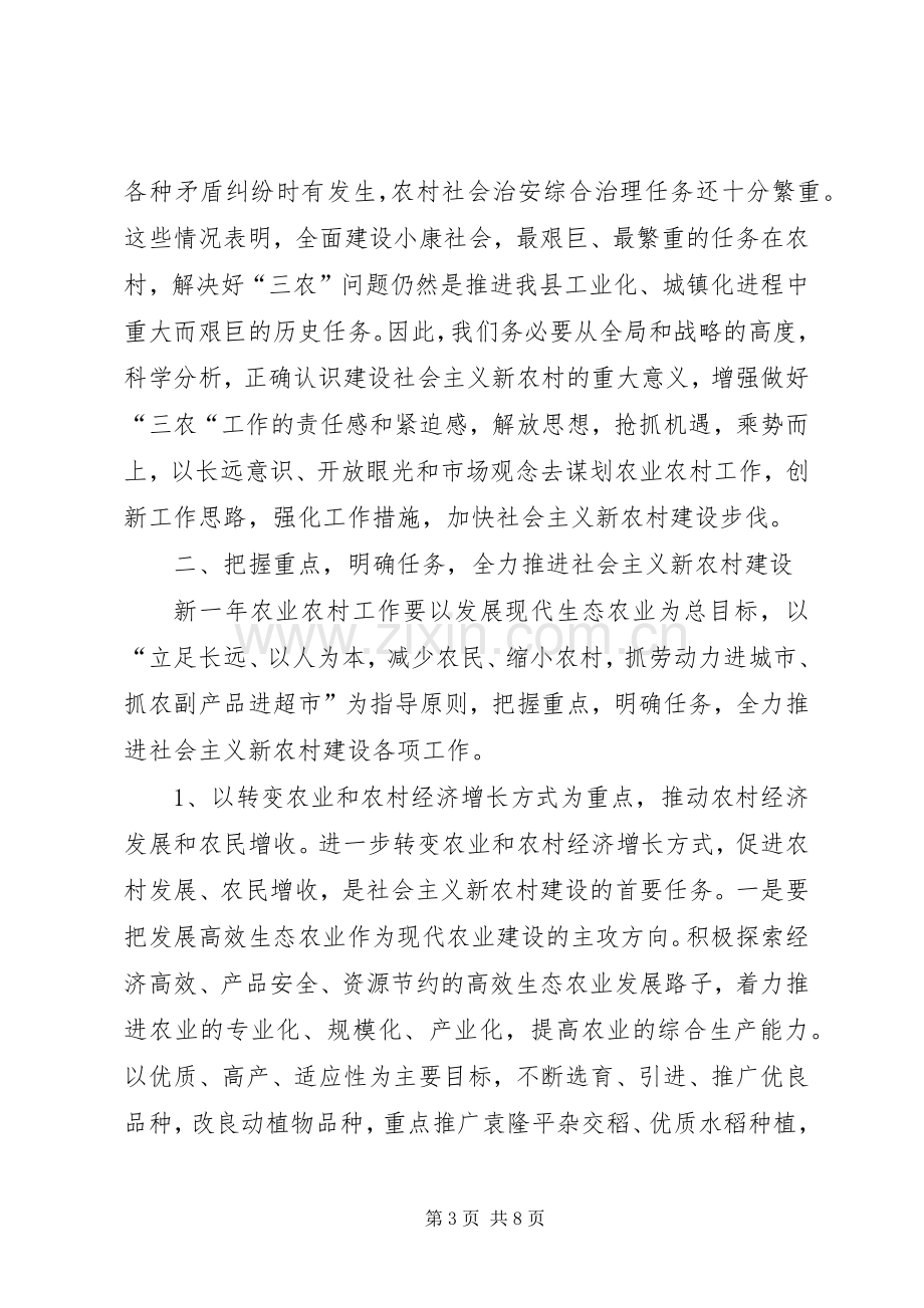 民政局农村发展工作会议发言稿（县）.docx_第3页