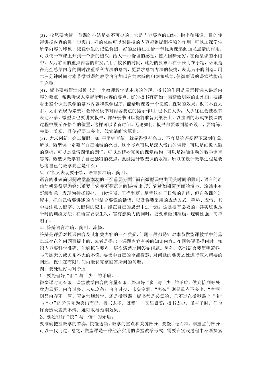 怎样上好微课.doc_第2页