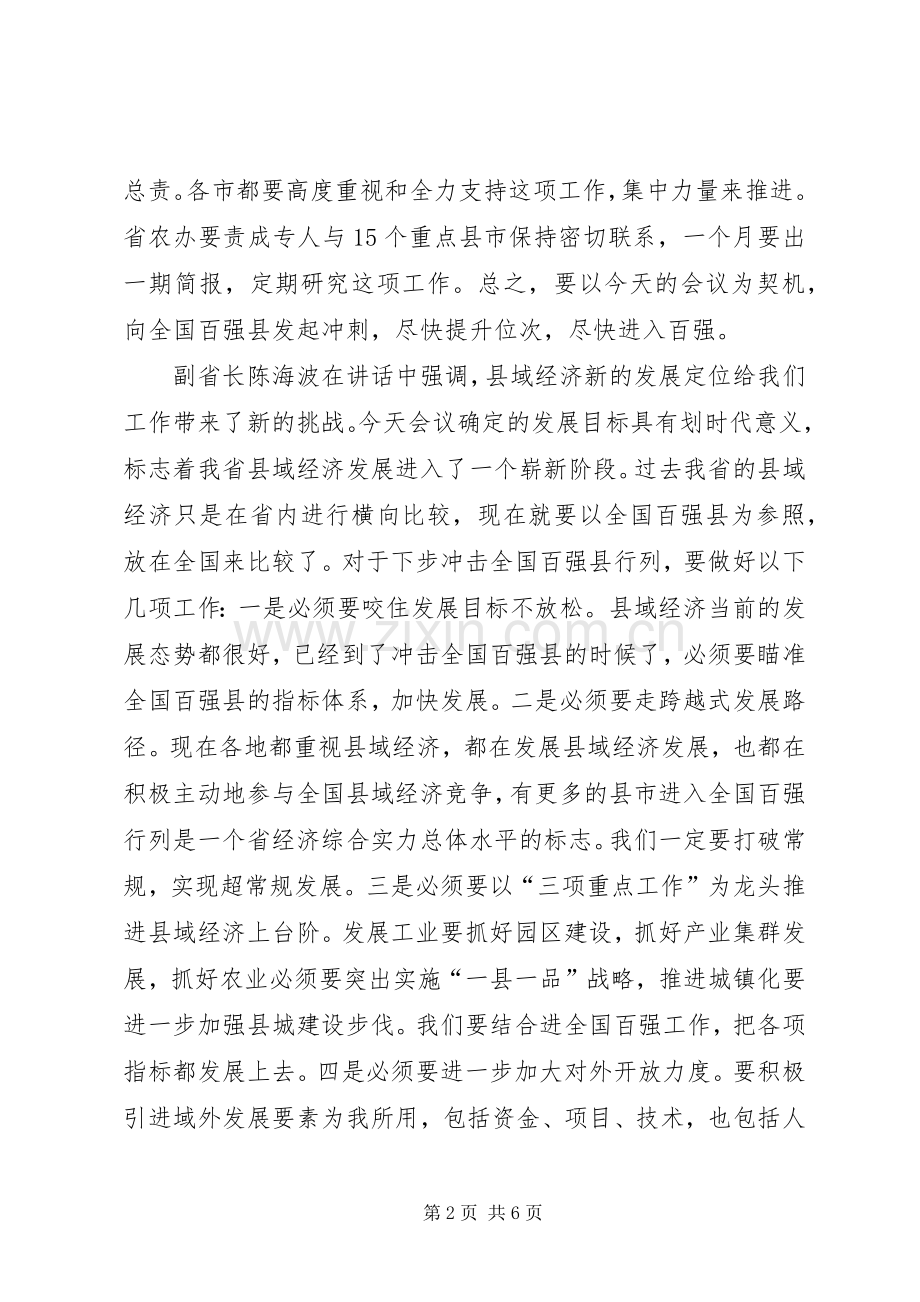 县长加快县域经济发展座谈会上发言稿.docx_第2页