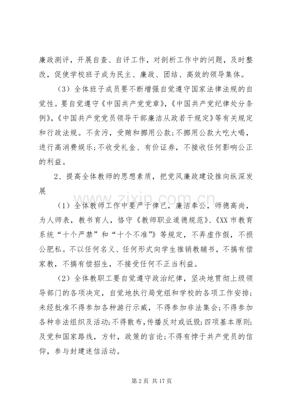 篇一：党风廉政建设方案20XX年.docx_第2页