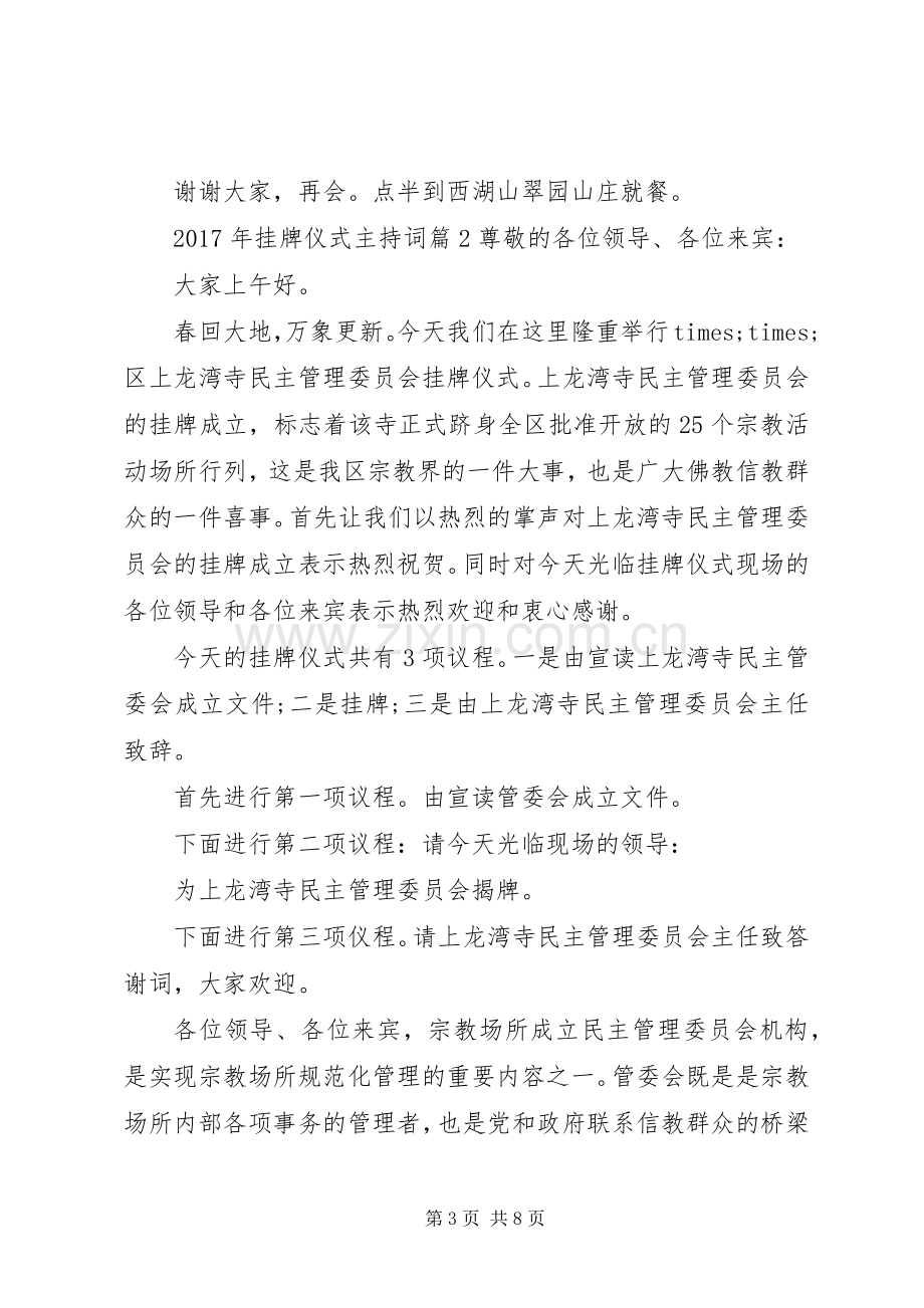 挂牌仪式主持稿XX年挂牌仪式主持稿.docx_第3页