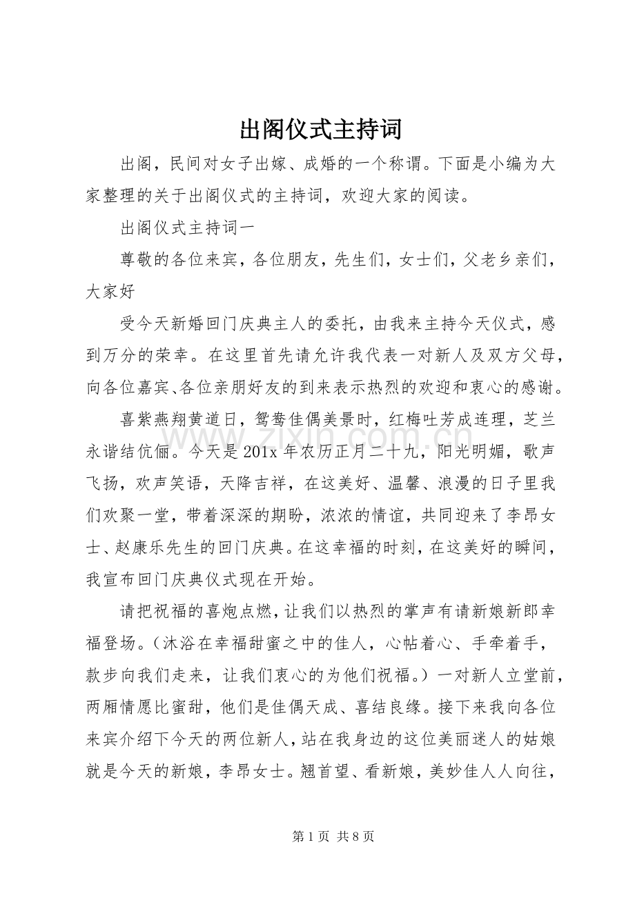 出阁仪式主持稿(2).docx_第1页