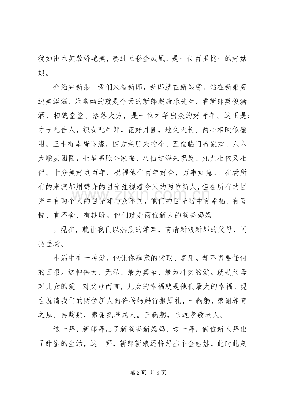 出阁仪式主持稿(2).docx_第2页