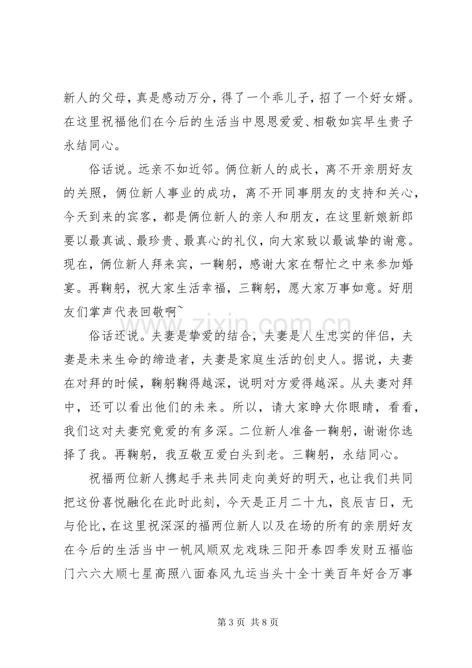 出阁仪式主持稿(2).docx_第3页