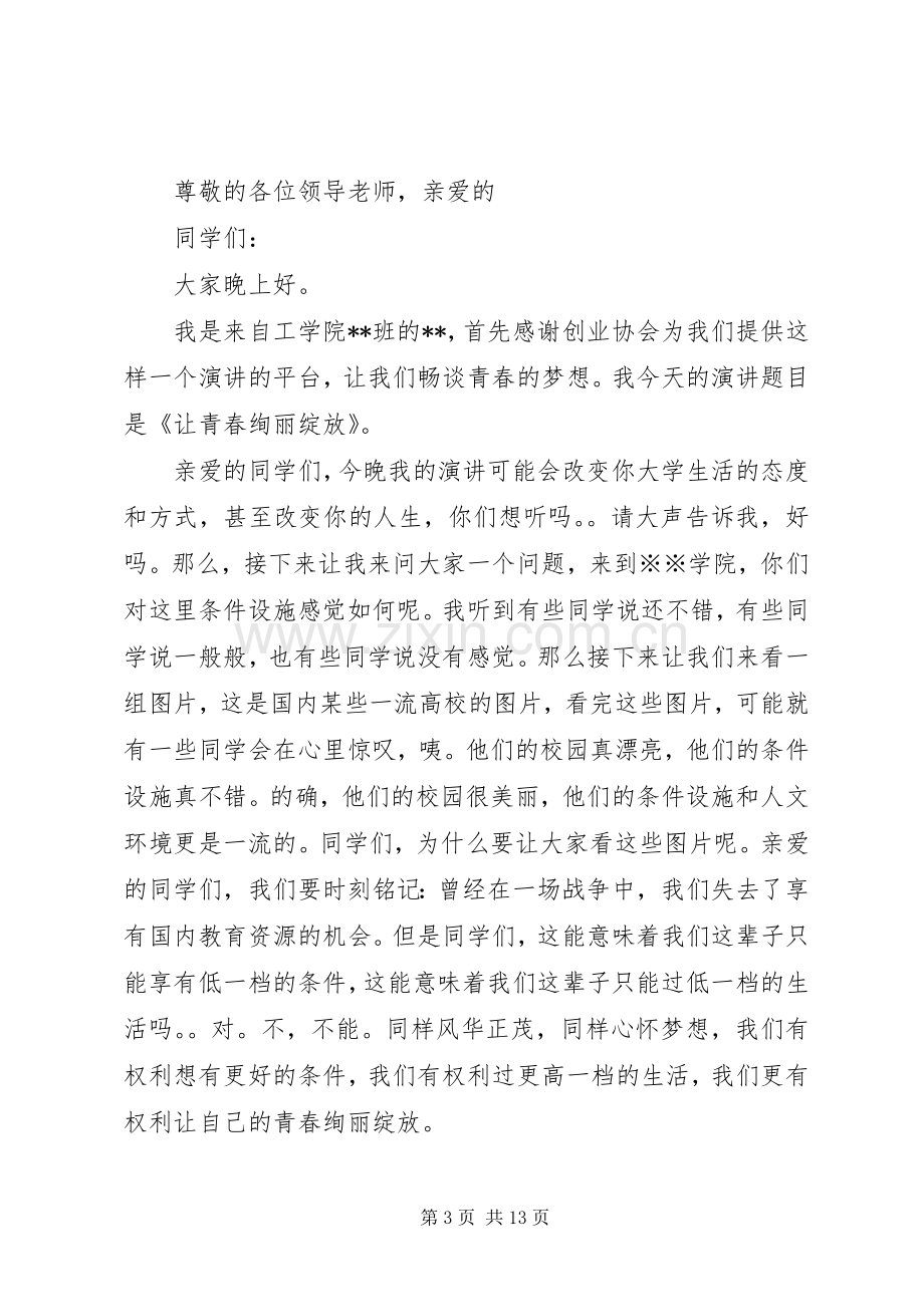 关于大学青春的演讲稿范文.docx_第3页