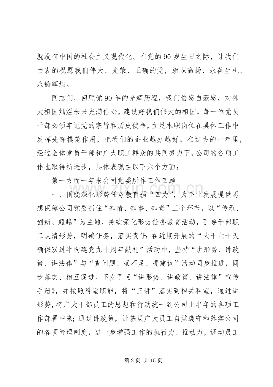 领导在两先两优表彰会发言稿.docx_第2页