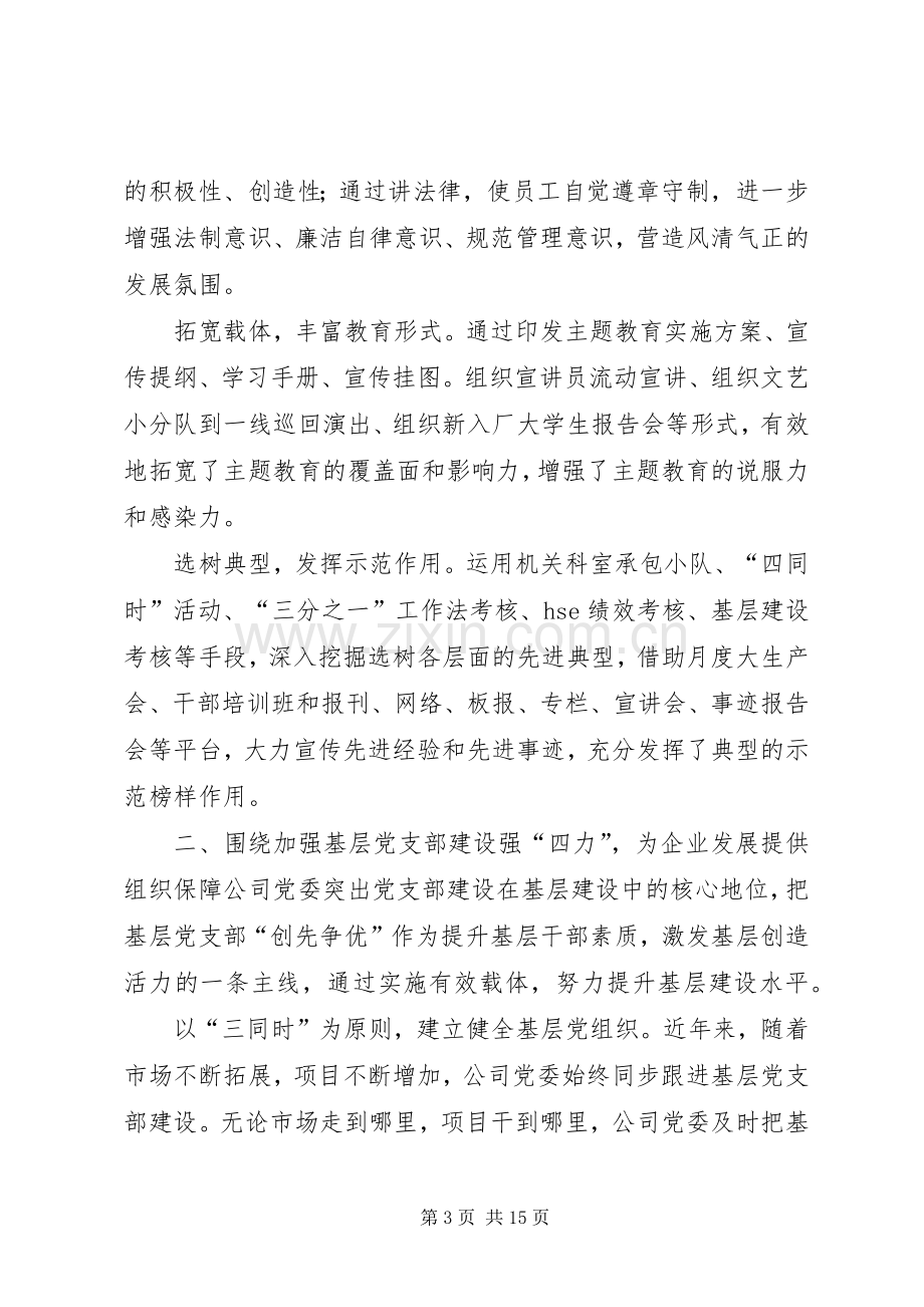 领导在两先两优表彰会发言稿.docx_第3页