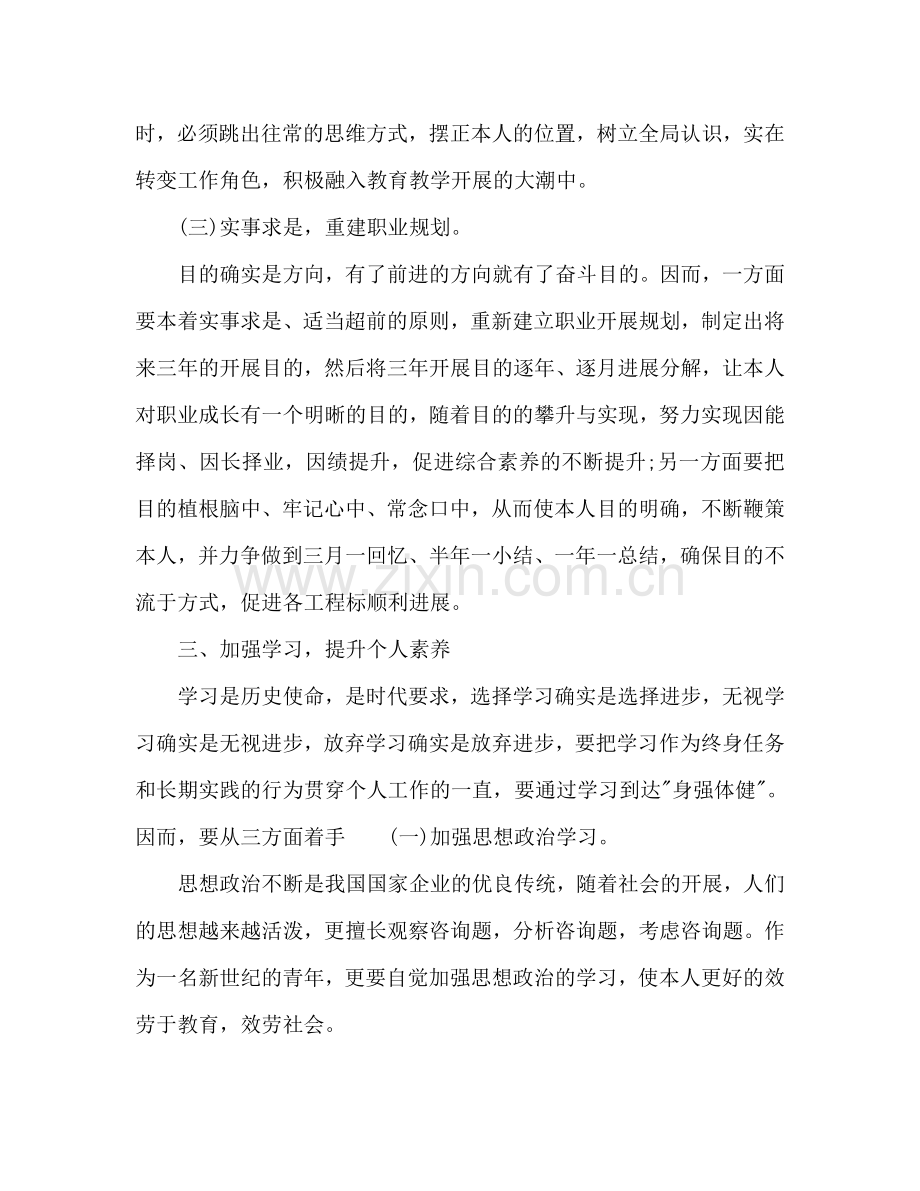 教师个人年度教学工作参考计划.doc_第2页