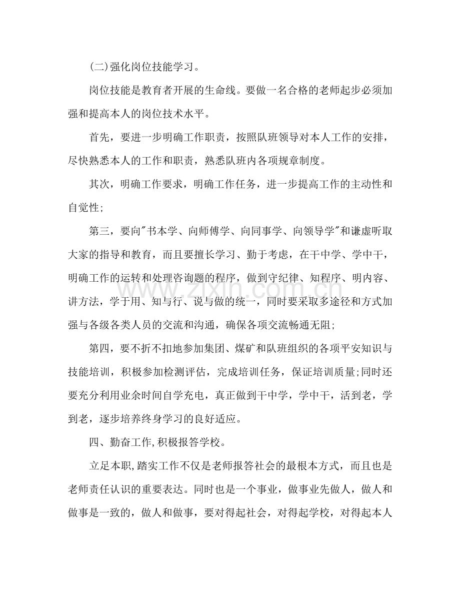 教师个人年度教学工作参考计划.doc_第3页