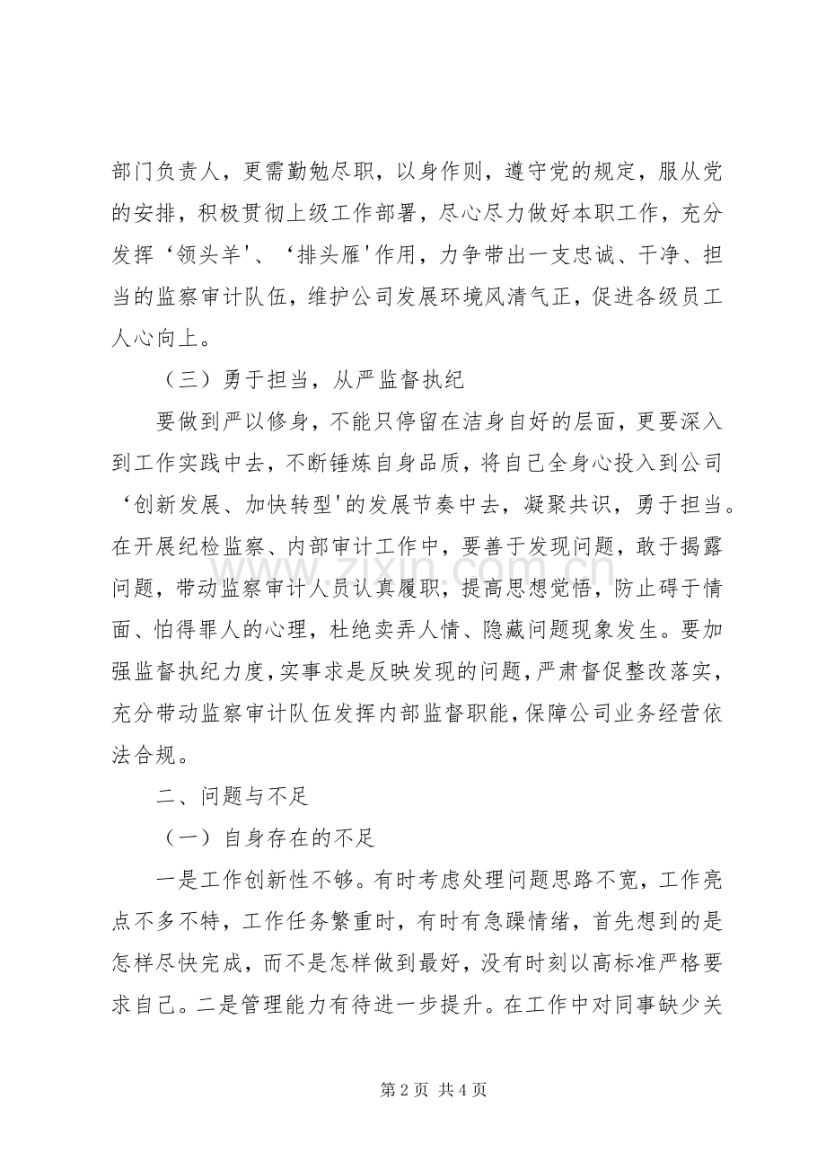 “三严三实”研讨会发言[最终定稿].docx_第2页