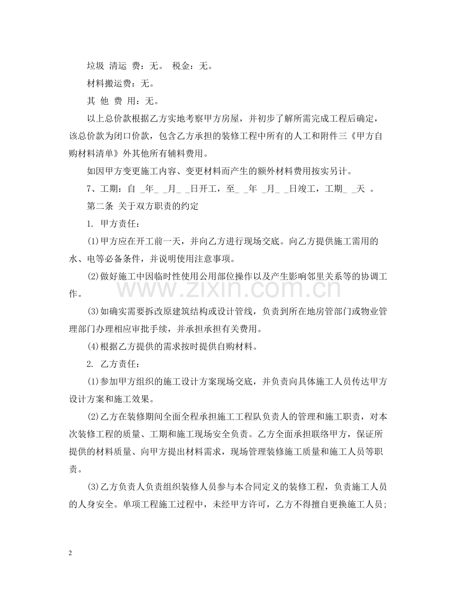 半包装修合同样本2.docx_第2页