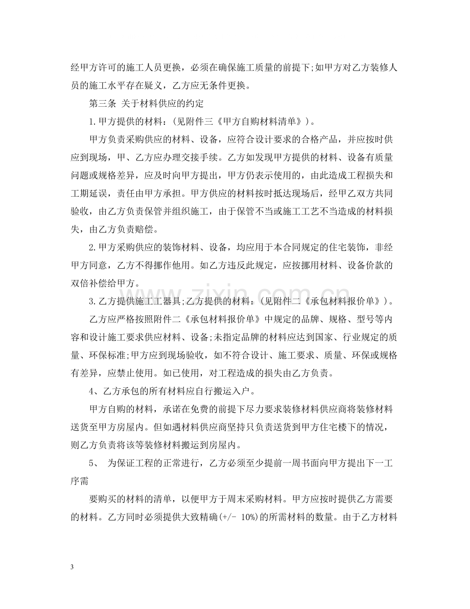 半包装修合同样本2.docx_第3页