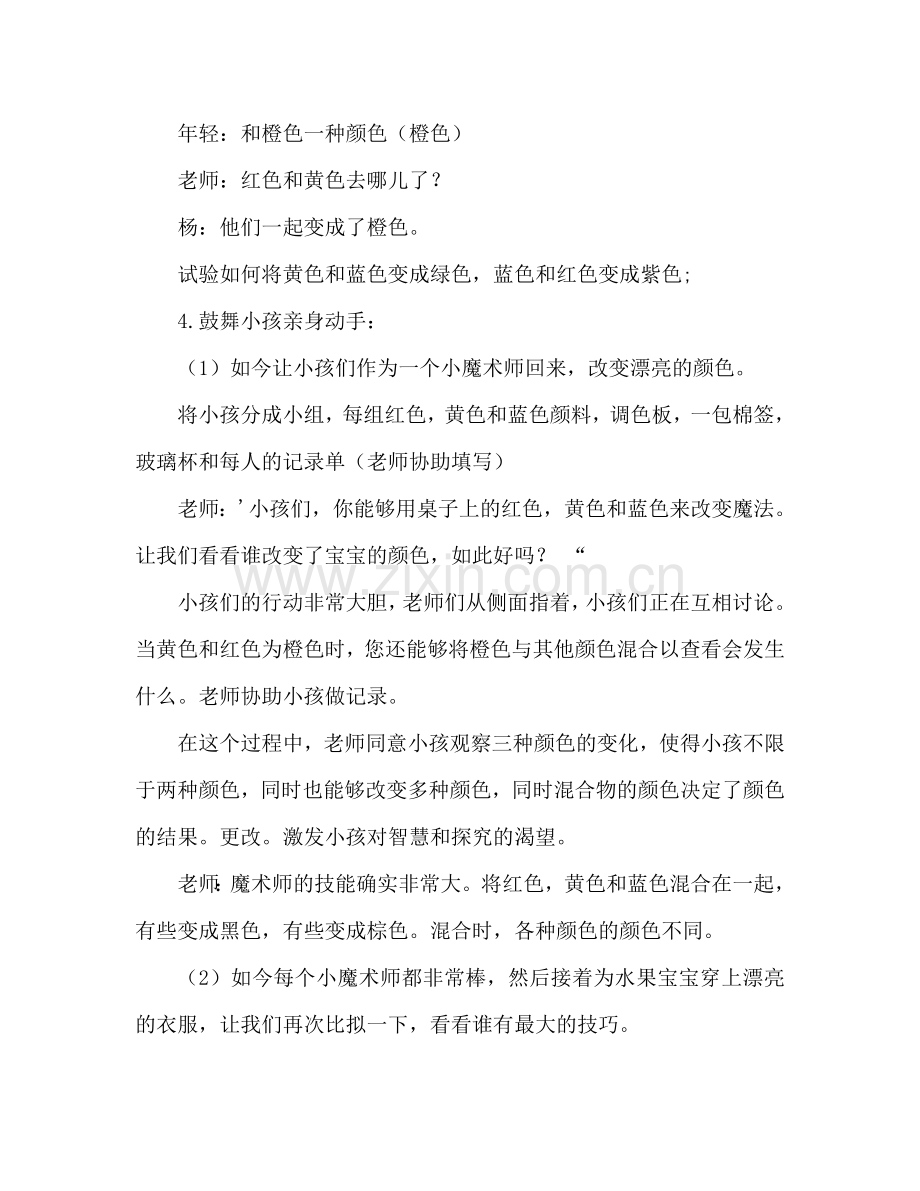 幼儿小班科学活动教案：奇妙的颜色王国教案(附教学反思).doc_第3页