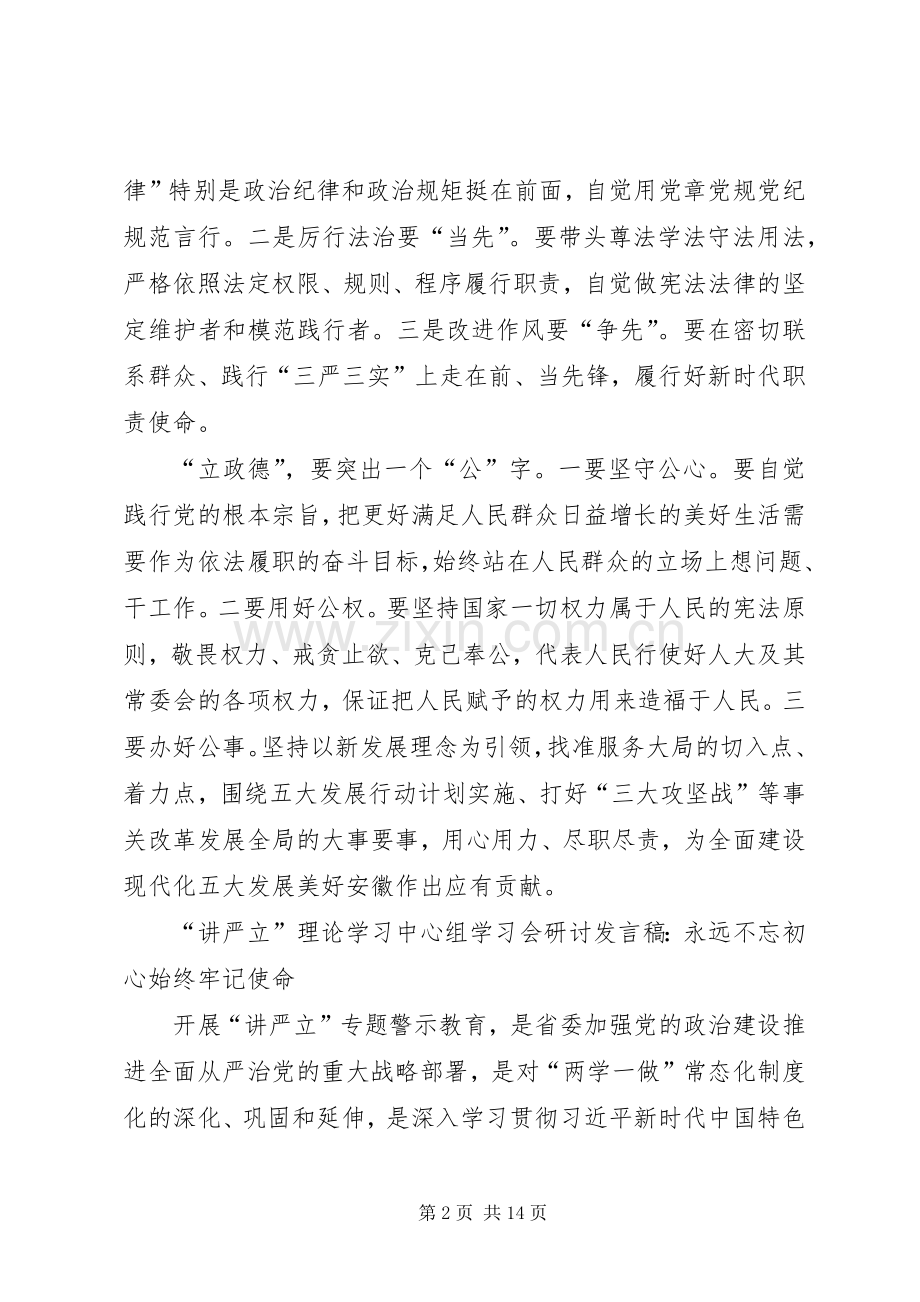 讲严立理论学习中心组学习会研讨发言材料【8篇】.docx_第2页