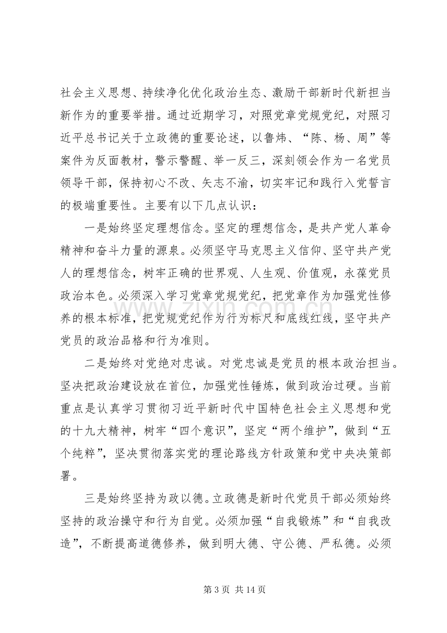 讲严立理论学习中心组学习会研讨发言材料【8篇】.docx_第3页