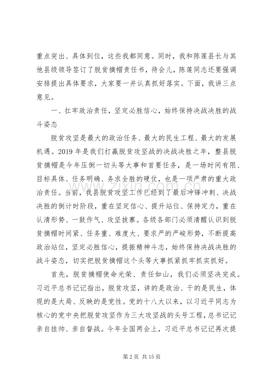 在全县脱贫攻坚推进会上的讲话材料.docx_第2页