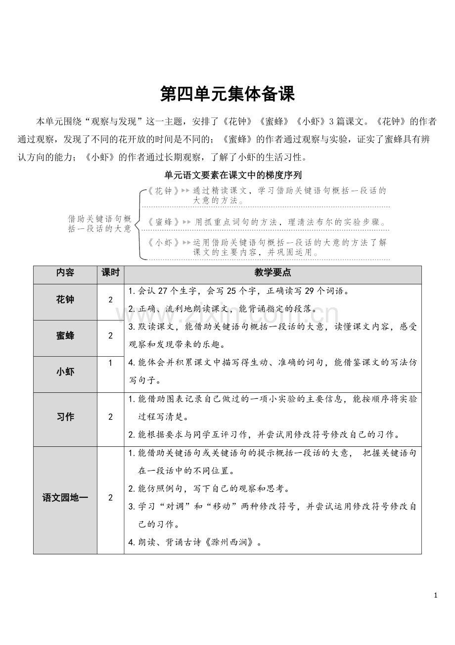 部编版三年级下册语文《花钟》优秀教案.doc_第1页