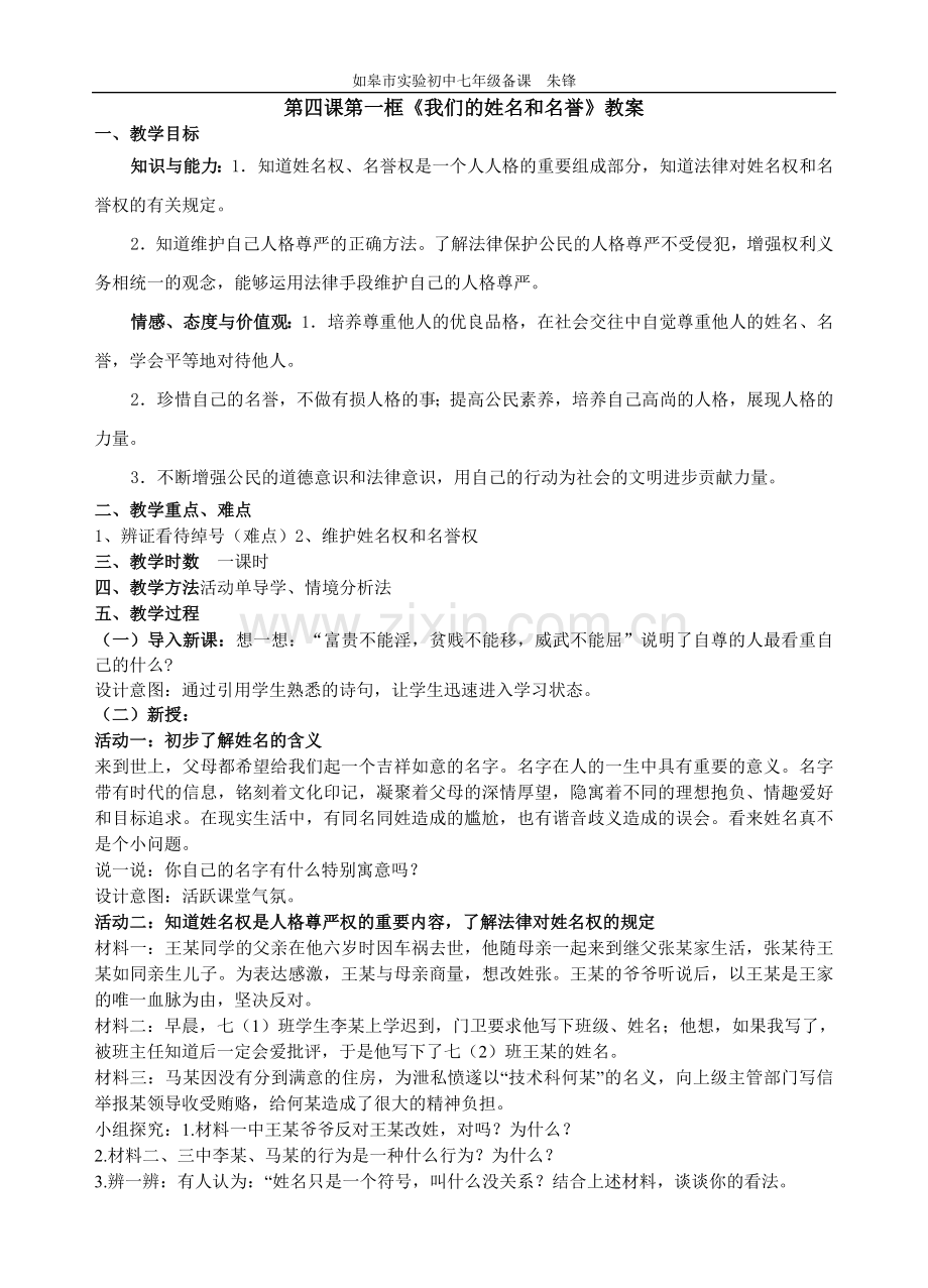 第四课第一框《我们的姓名和名誉》教案.doc_第1页