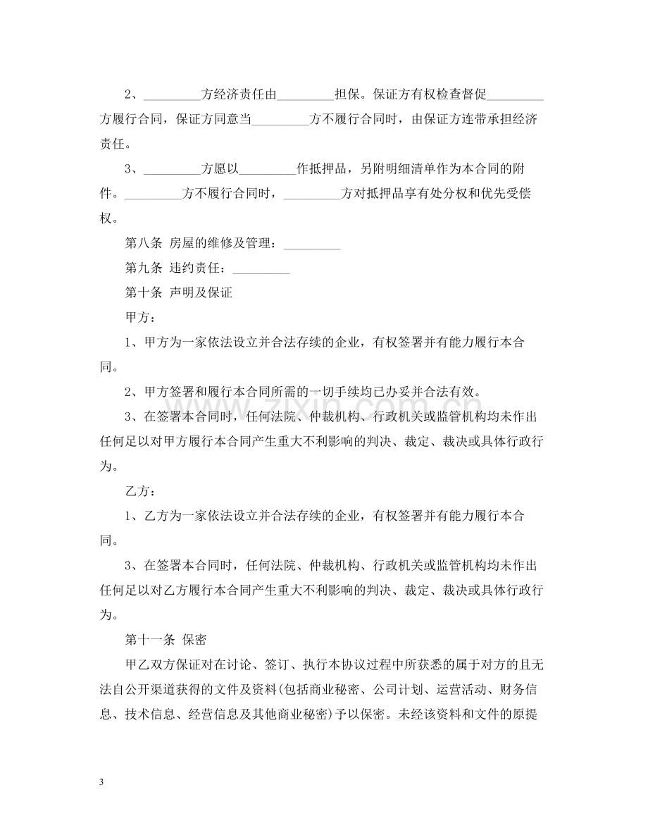 合作开发房地产合同范本3篇.docx_第3页