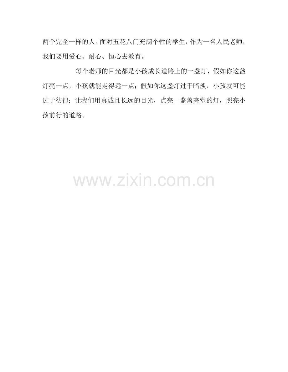 教师个人参考计划总结《课堂上究竟发生了什么》读后感.doc_第2页