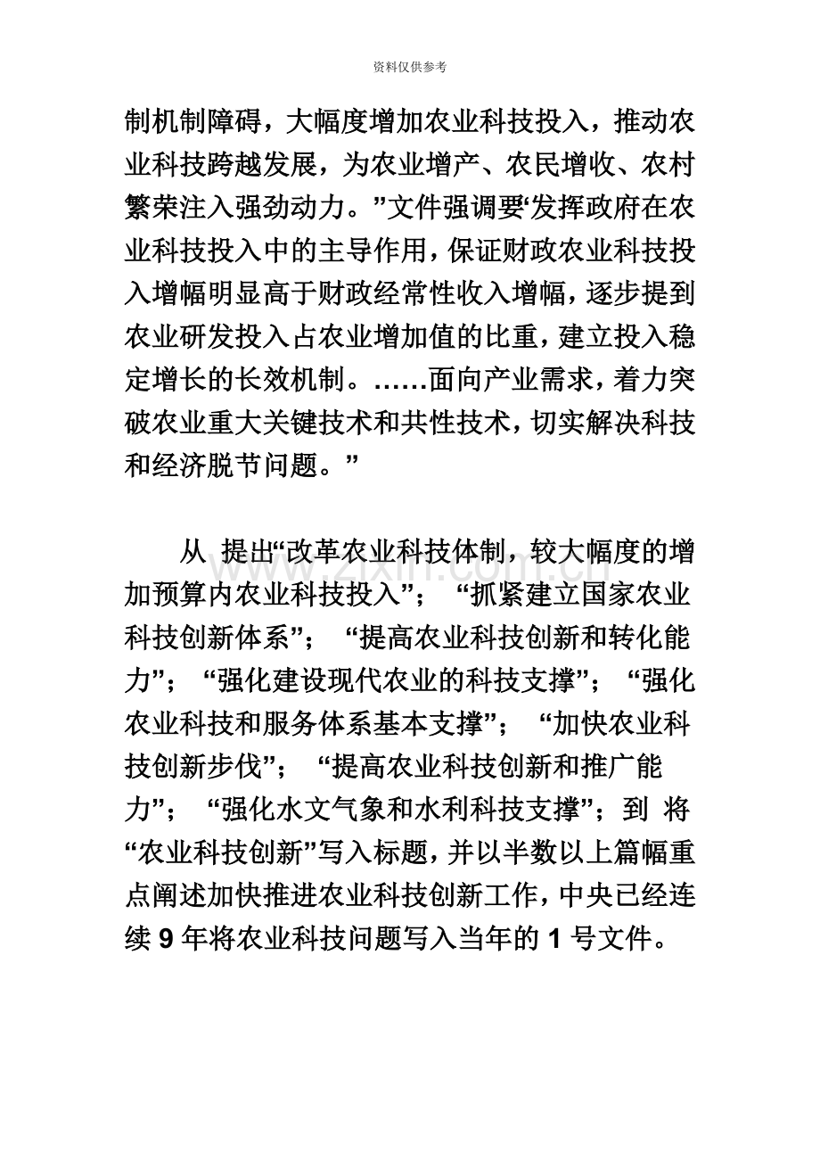 山东公务员考试申论参考答案及解析乡镇.doc_第3页