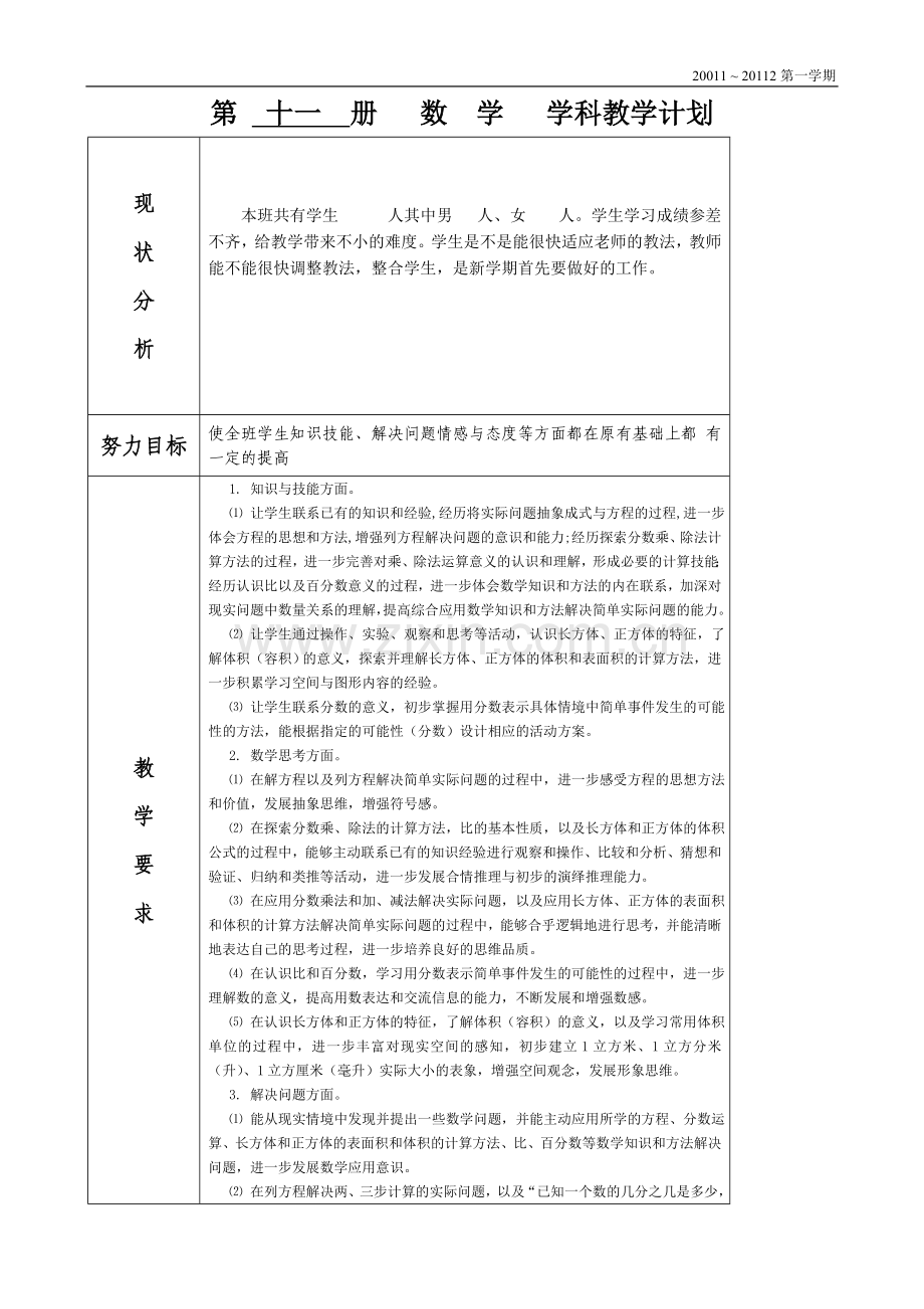 六年级数学上册计划.doc_第2页