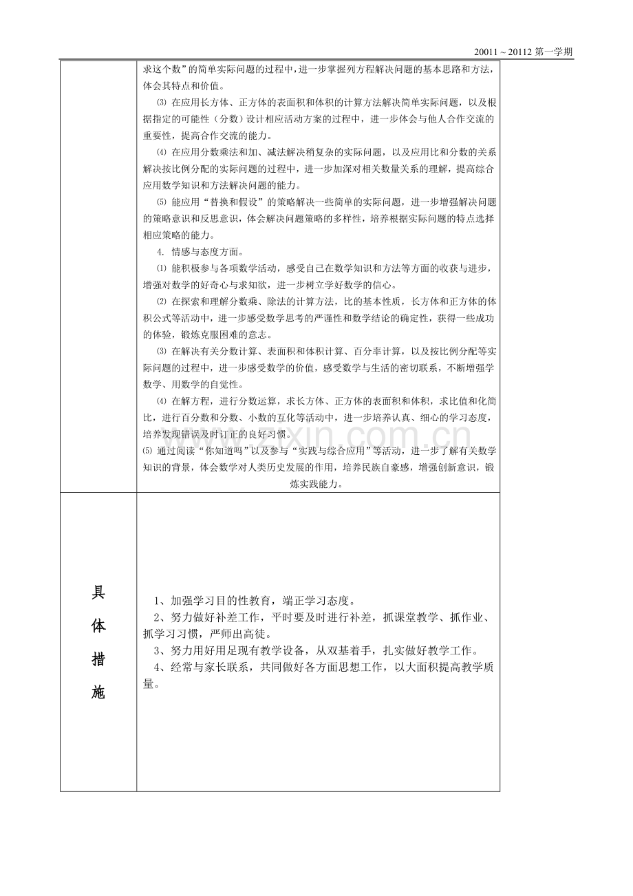 六年级数学上册计划.doc_第3页