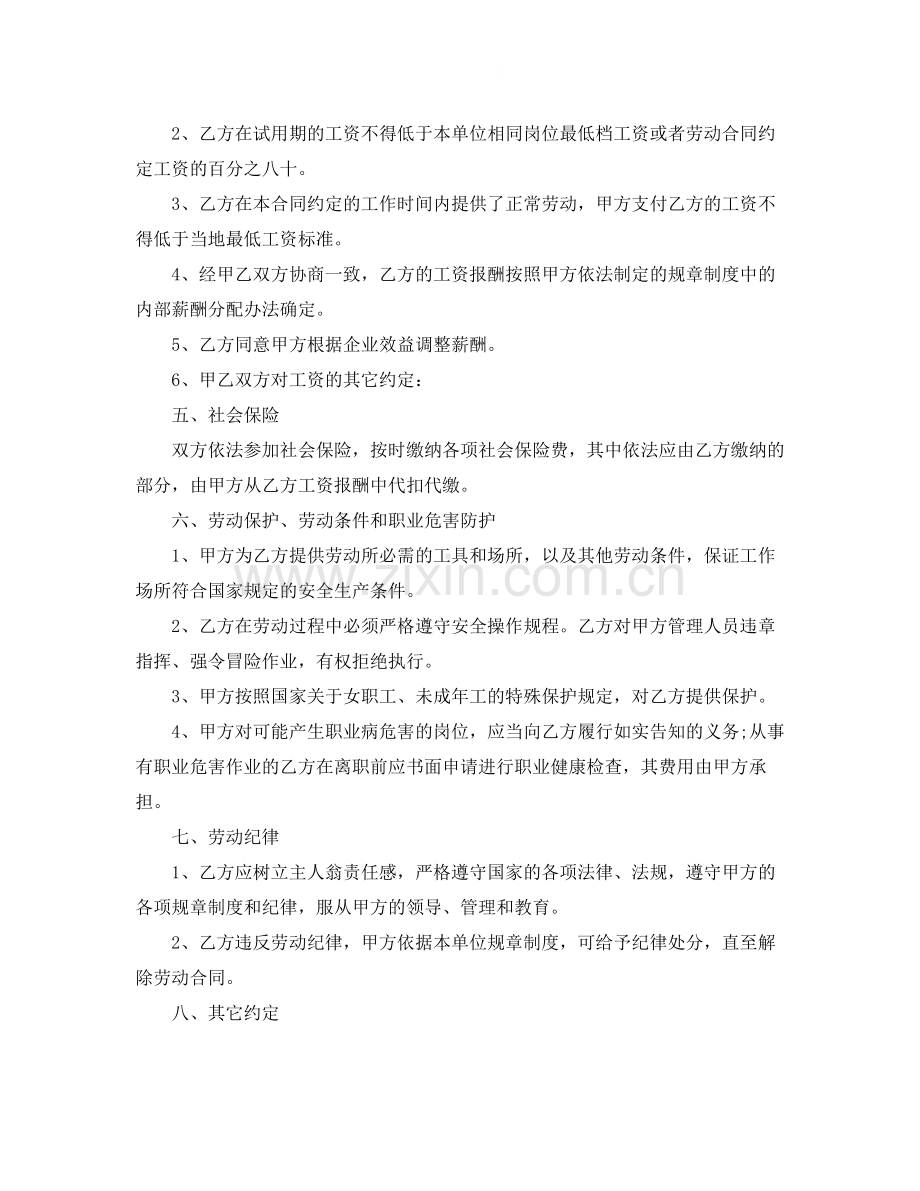 有关通信行业劳动合同范本.docx_第2页