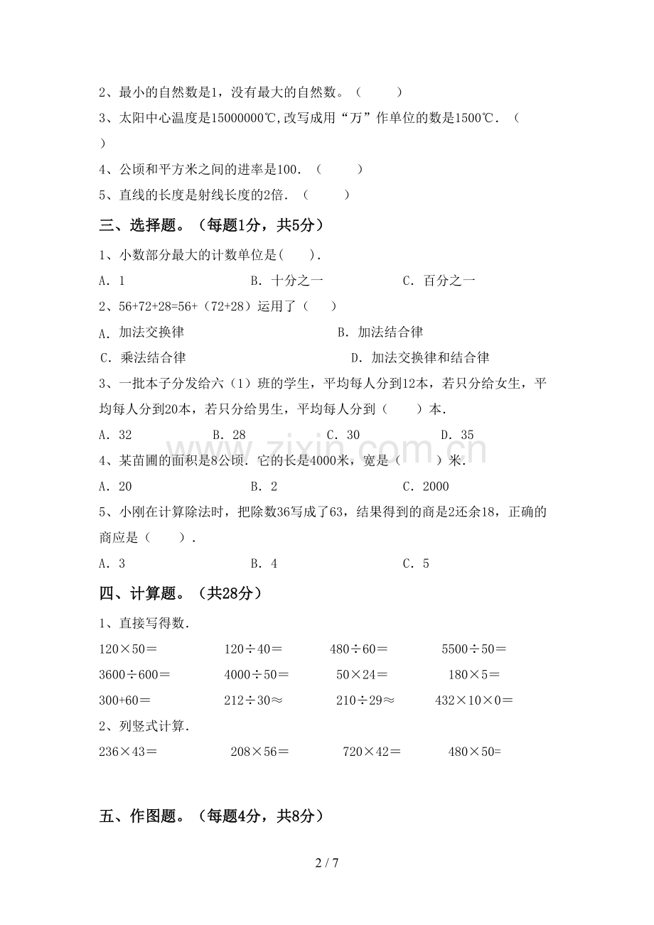 2022-2023年部编版四年级数学下册期末考试卷及答案.doc_第2页