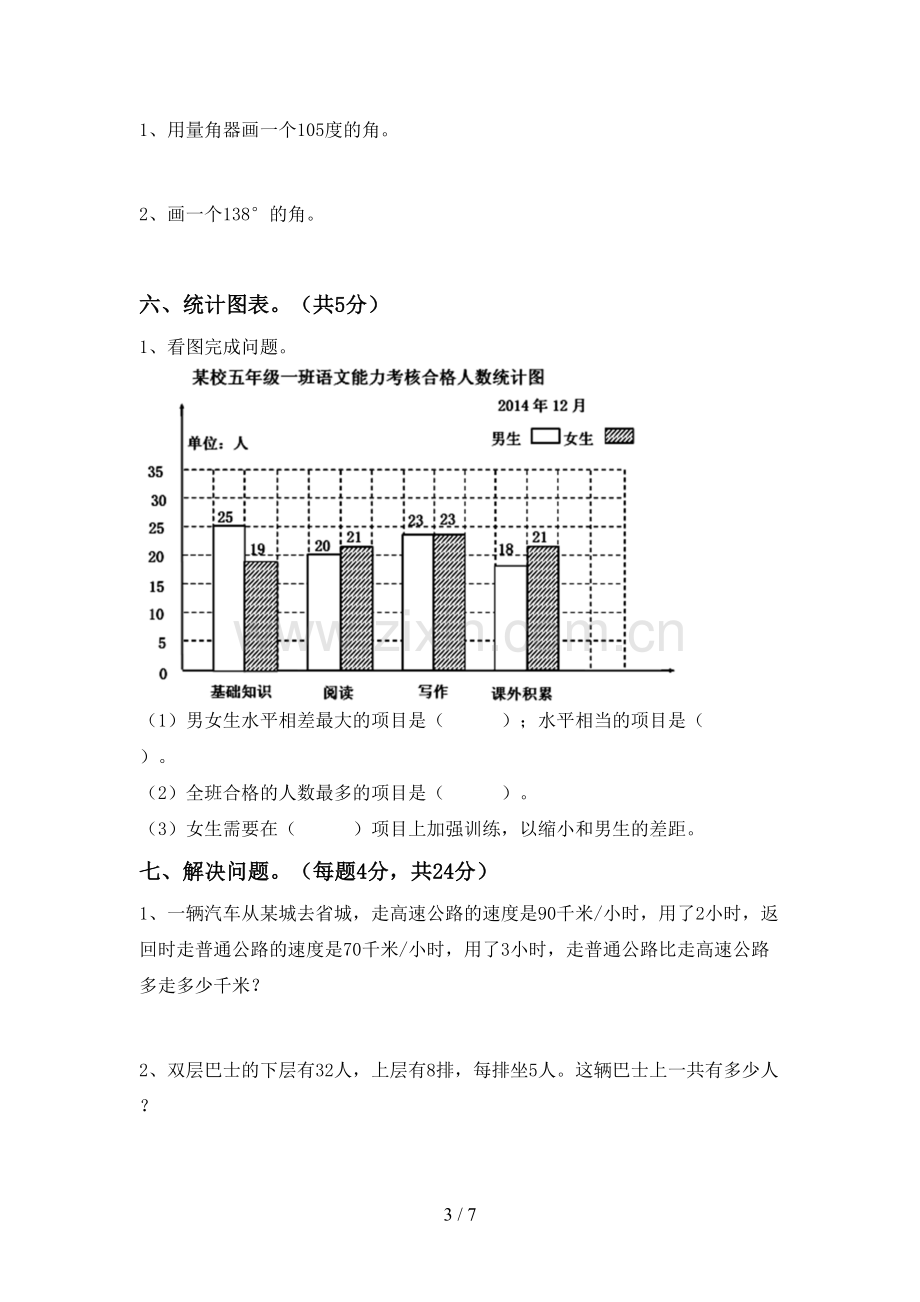 2022-2023年部编版四年级数学下册期末考试卷及答案.doc_第3页