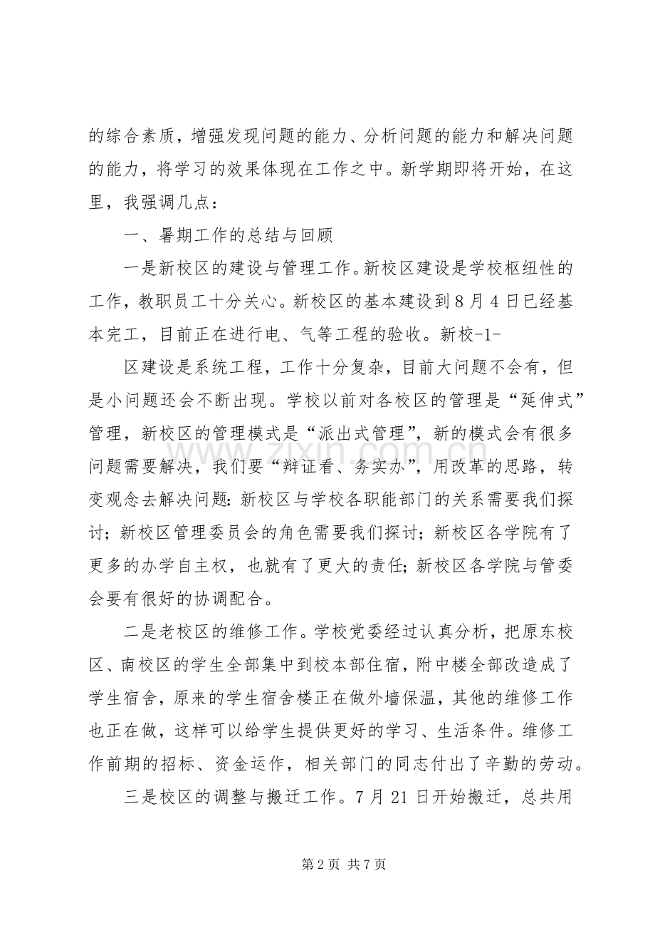 学习班结业典礼演讲致辞927.docx_第2页