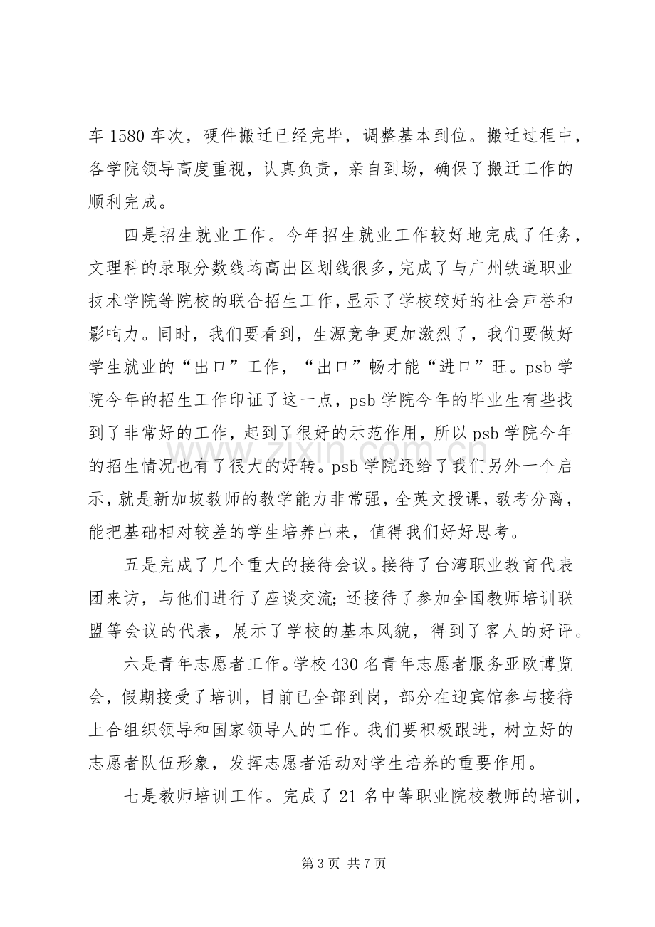 学习班结业典礼演讲致辞927.docx_第3页