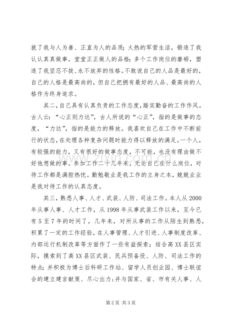 一篇精彩的部长竞聘演讲稿范文.docx_第2页