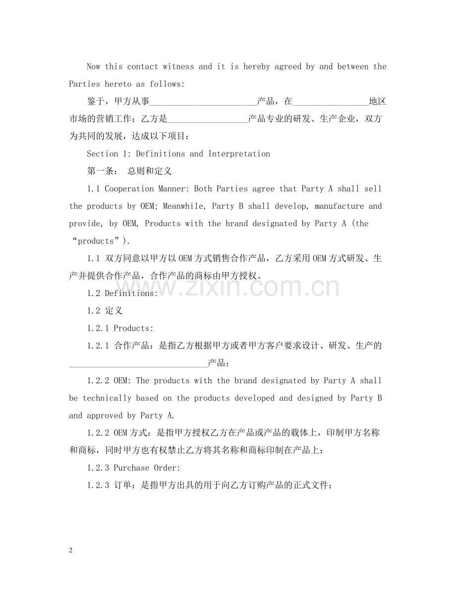 英文合作合同范本.docx_第2页