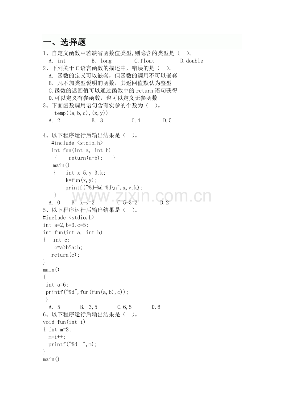 第8次c语言上机实验课.doc_第1页