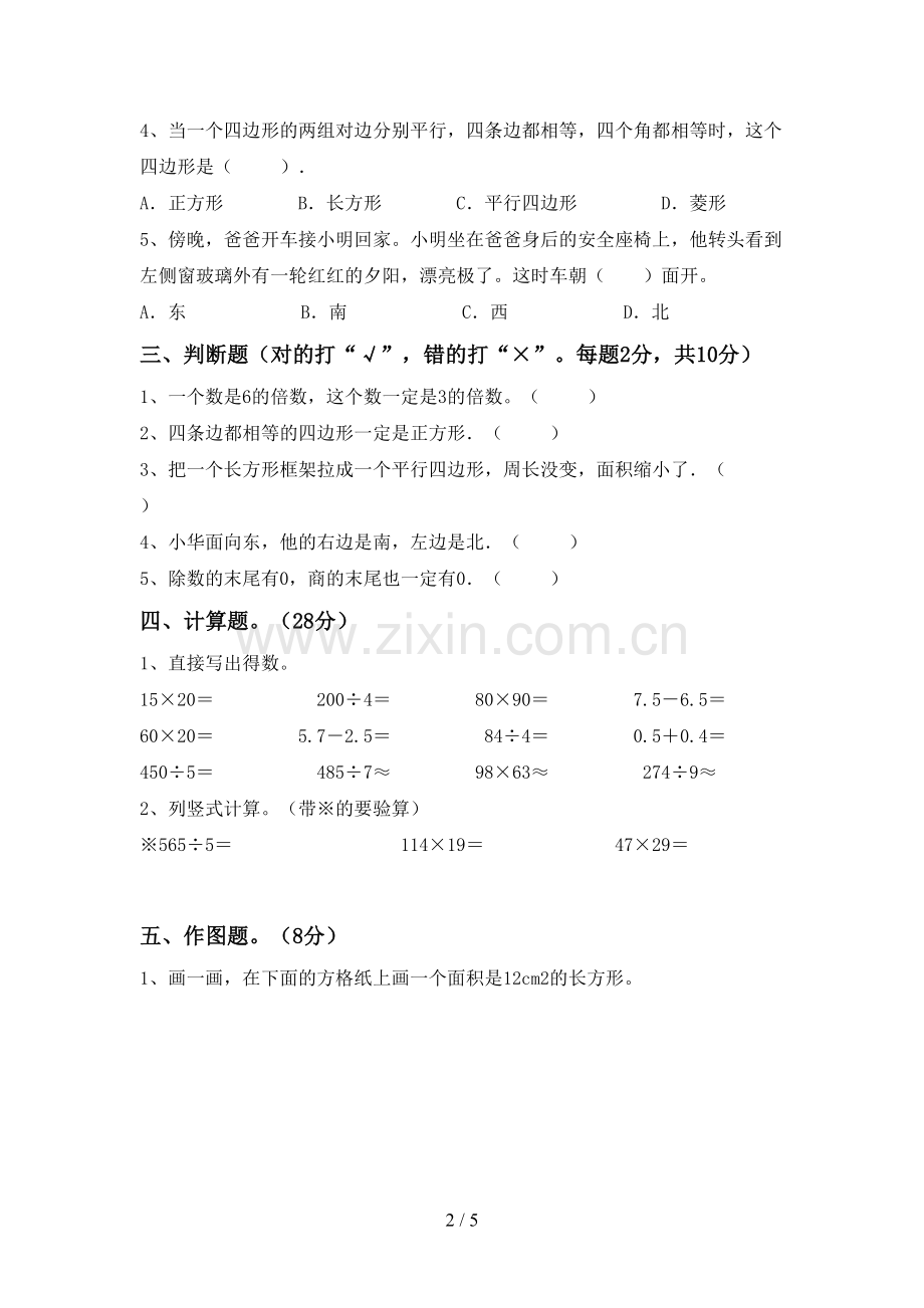 新部编版三年级数学下册期末试卷及完整答案.doc_第2页