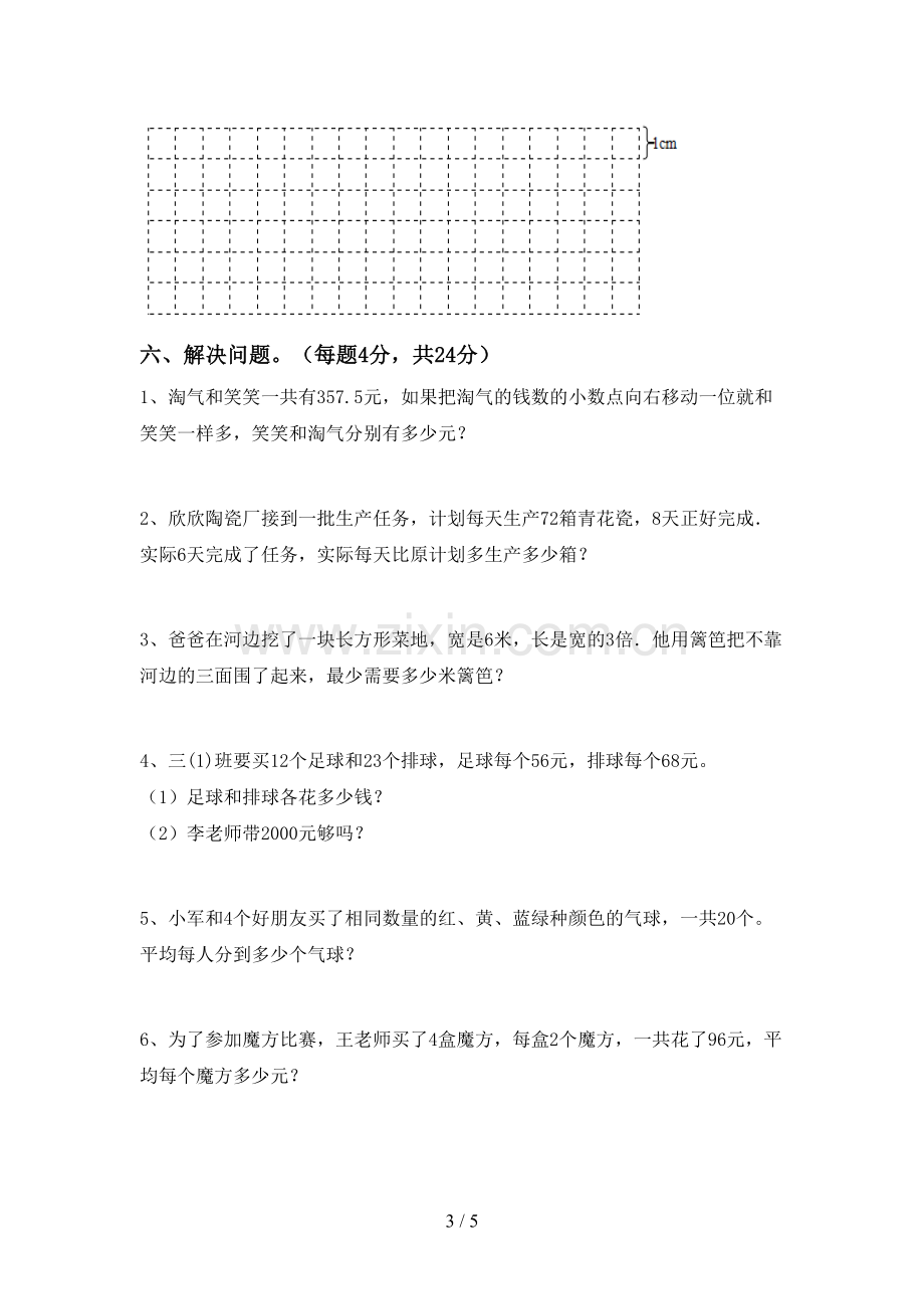 新部编版三年级数学下册期末试卷及完整答案.doc_第3页