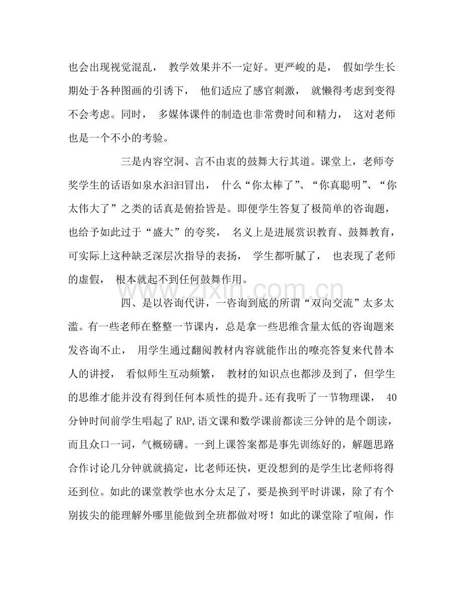 教师个人参考计划总结课堂课改中的几点看法.doc_第2页