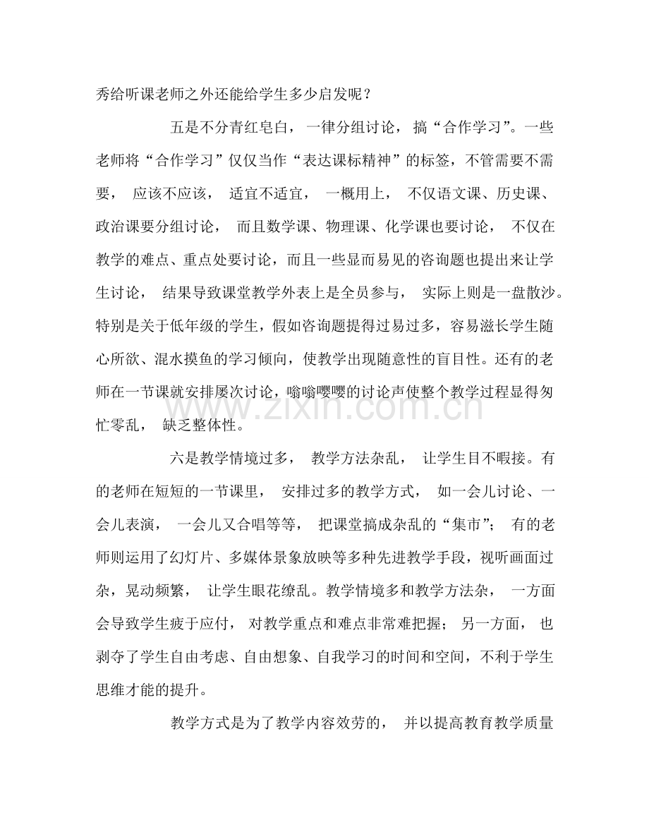 教师个人参考计划总结课堂课改中的几点看法.doc_第3页