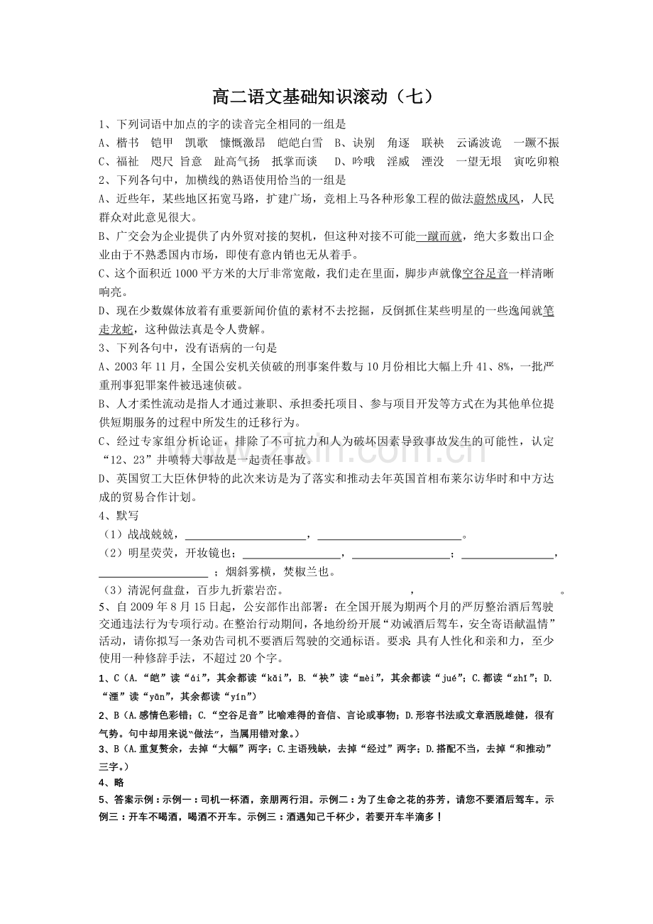 高二语文基础知识滚动（六、七）.doc_第2页