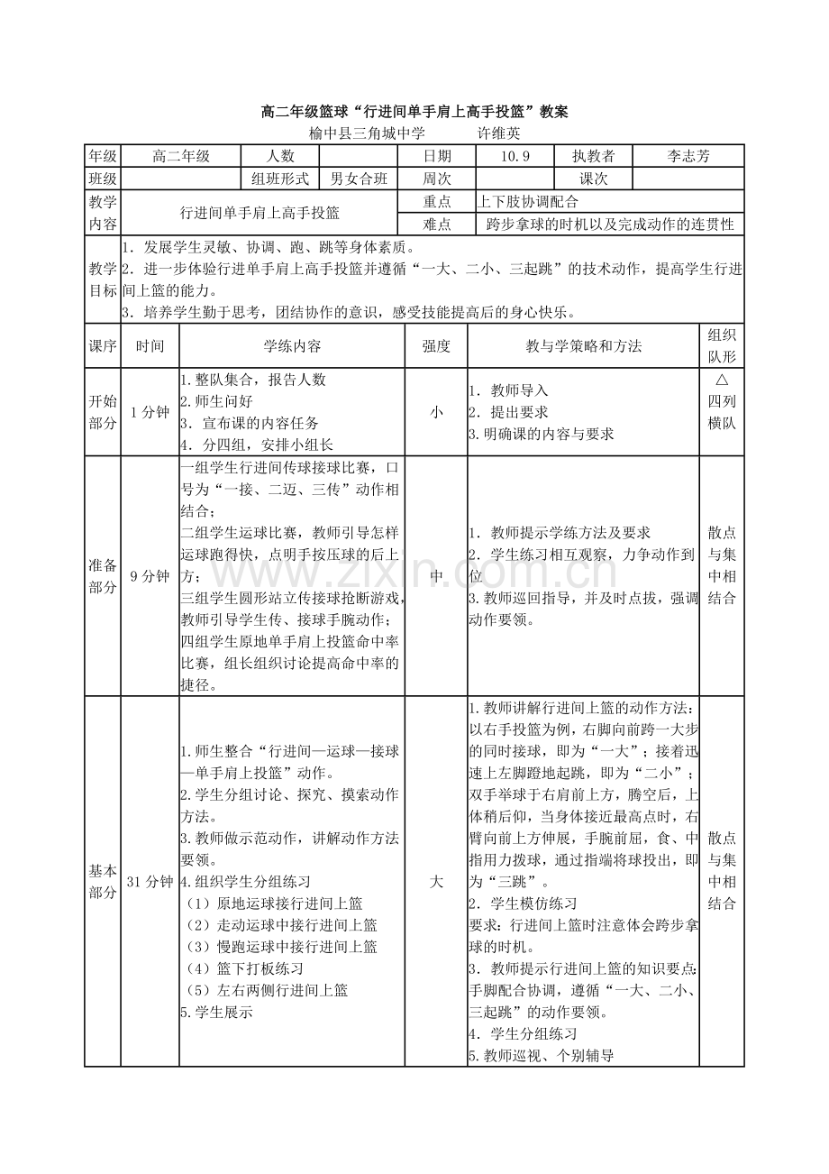 高二年级篮球.doc_第1页