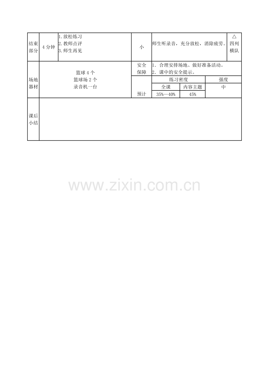 高二年级篮球.doc_第2页