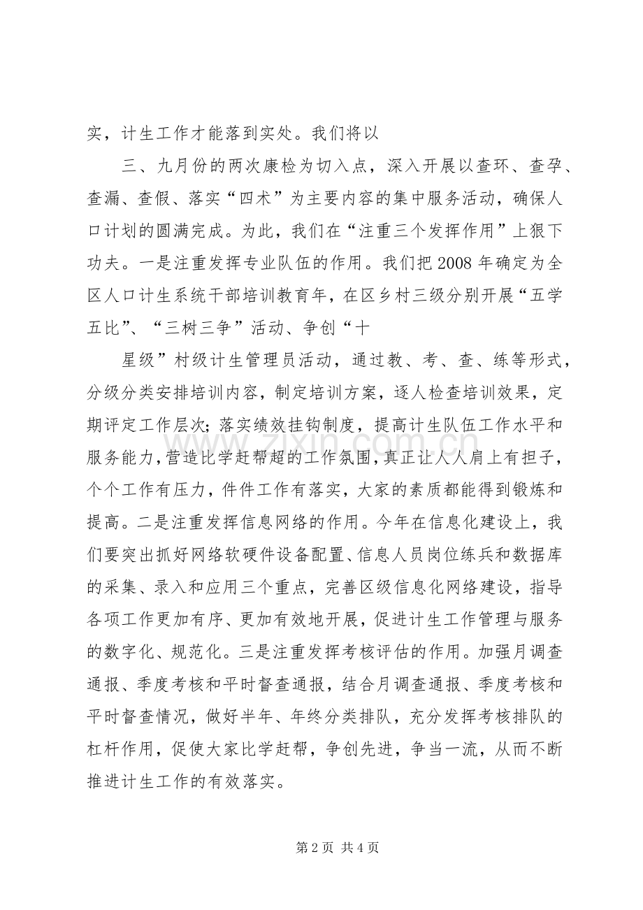 计生工作汇报部署发言材料[5篇].docx_第2页