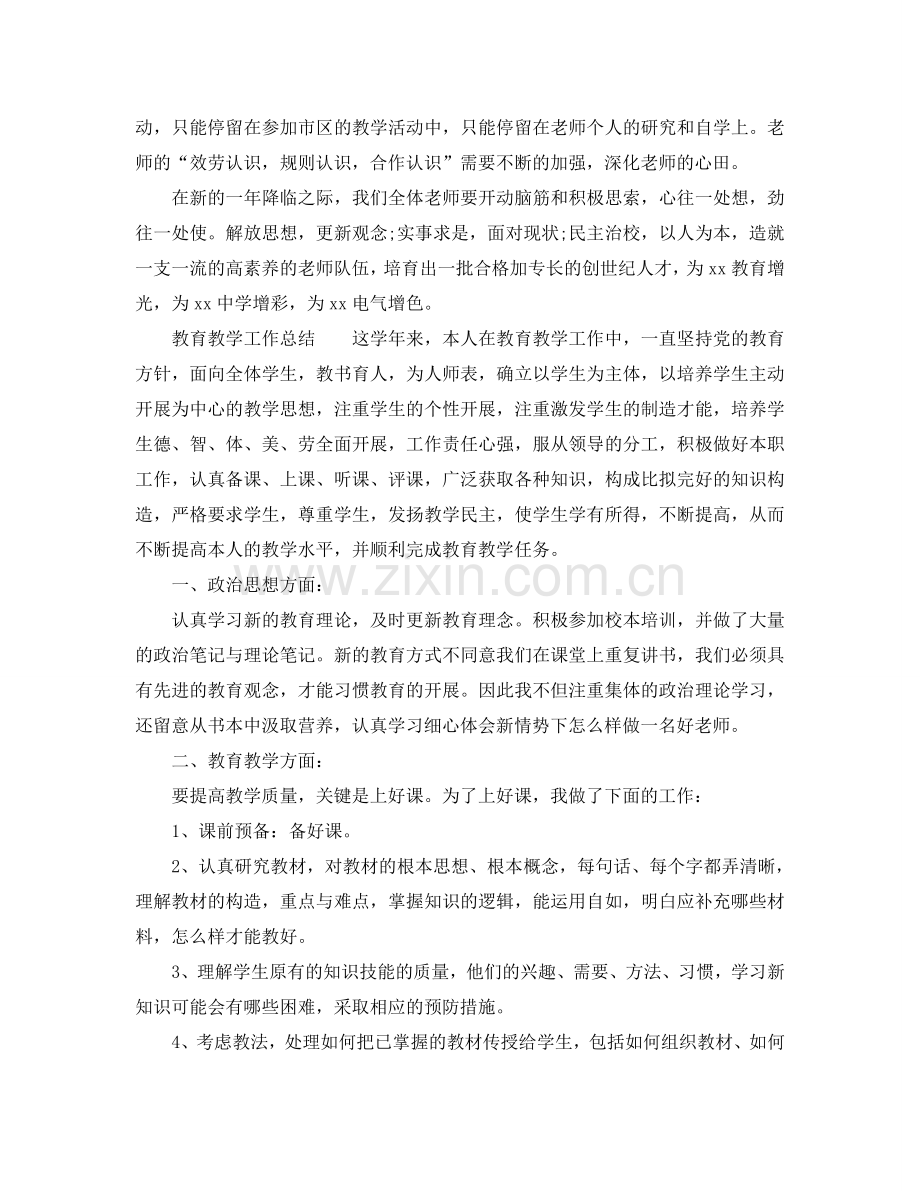 教学工作参考总结-2024教育教学工作参考总结范文（）.doc_第2页