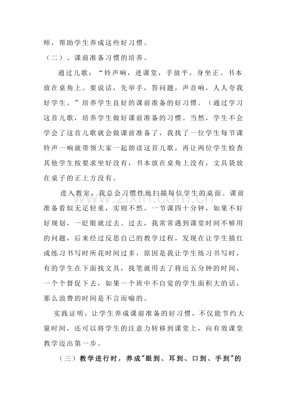 培养学生良好的学习行为习惯是有效教学的基石.doc_第3页