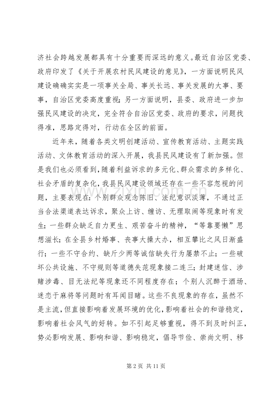 县长在民风建设推介会发言稿.docx_第2页