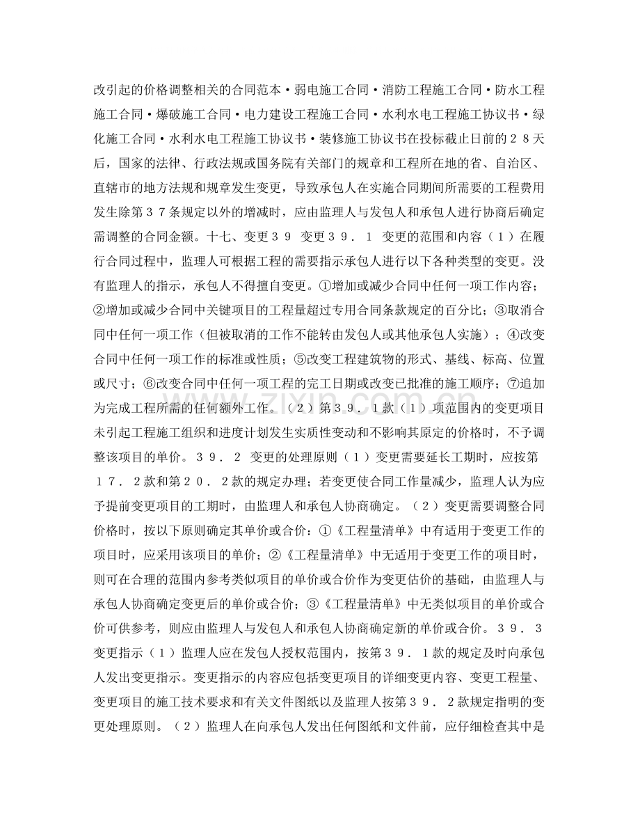 供水工程施工合同二).docx_第3页