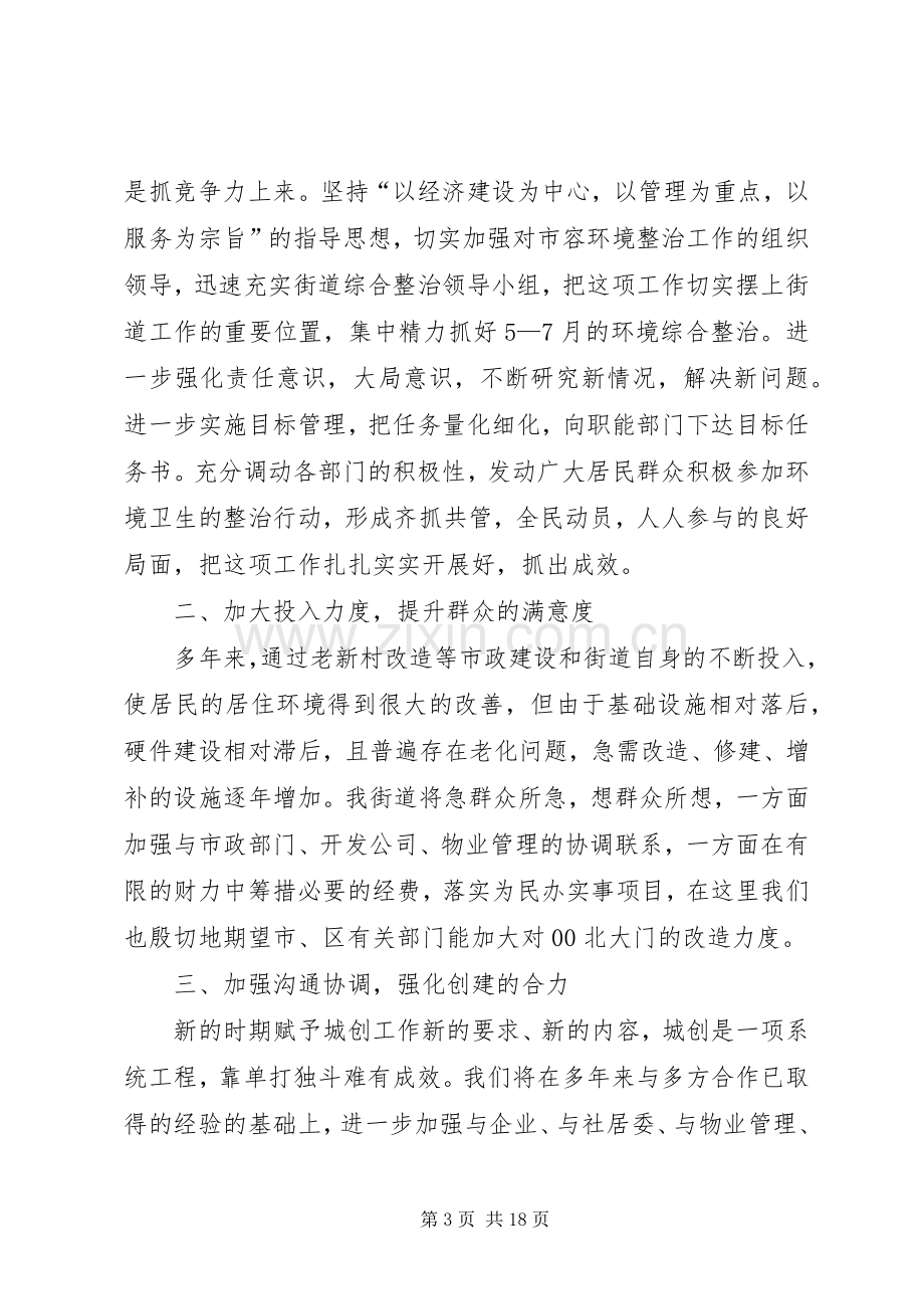 ＸＸ街道全区市容环境综合整治工作会议上的发言稿.docx_第3页